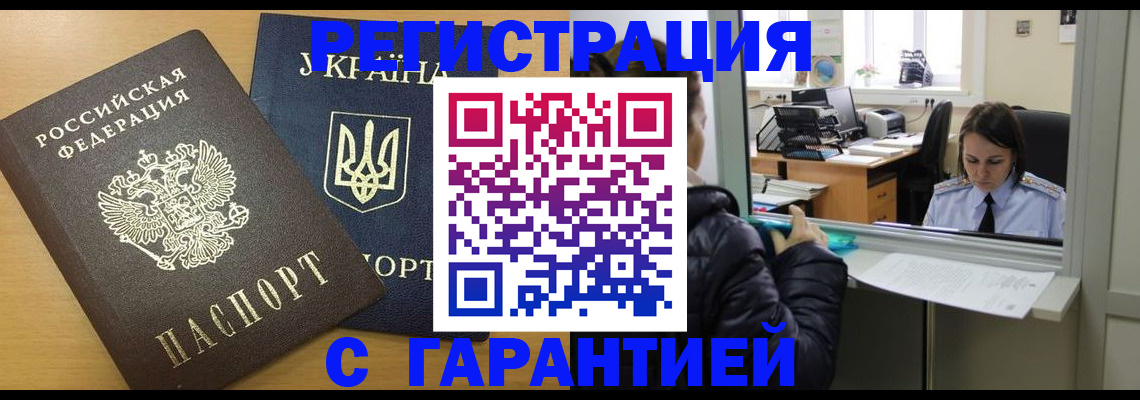 временная регистрация 2025 в Хилке