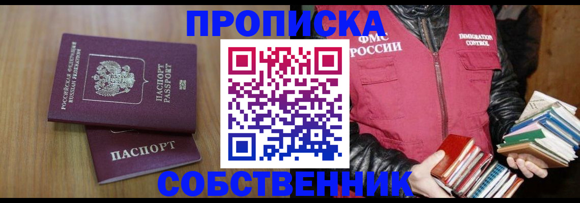 прописка 2025 в Хилке