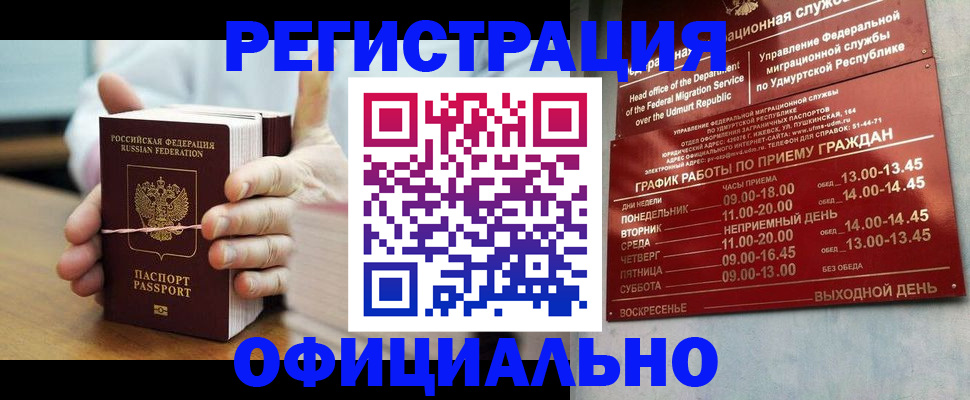 прописка законно в Хилке