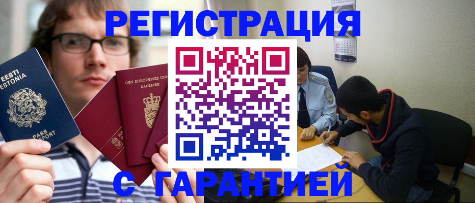 прописка 2025 в Хилке