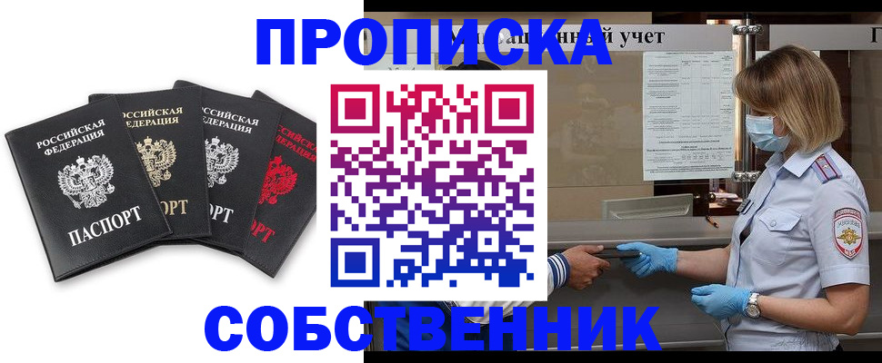 пропишу в квартире в Хилке