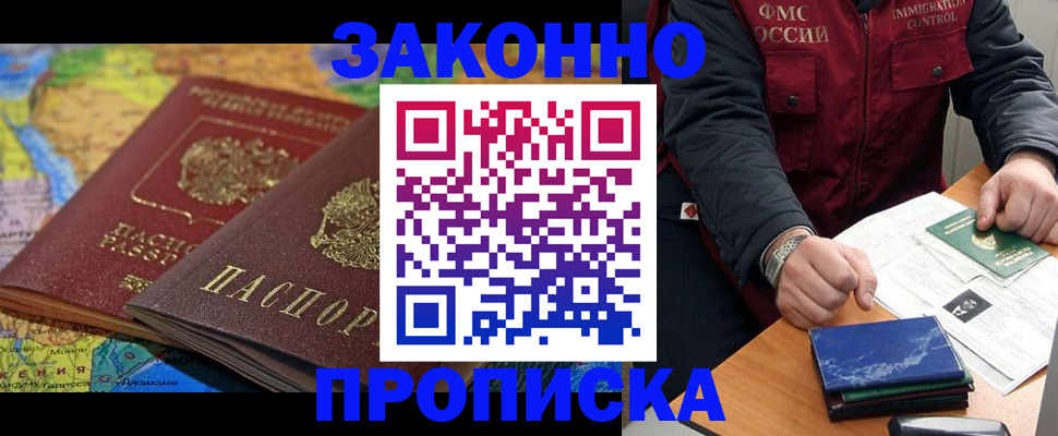 прописка в Хилке