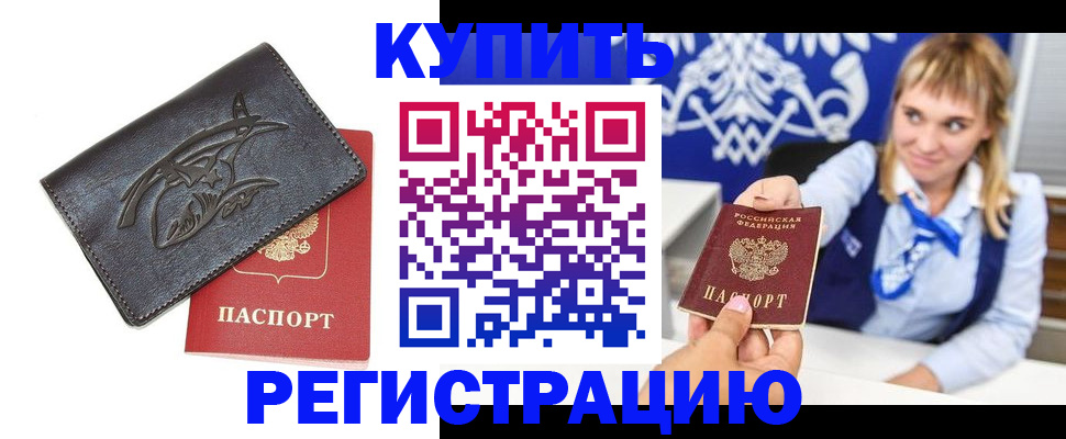 прописка от собственника в Хилке