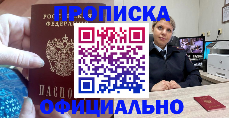 прописка для работы в Хилке