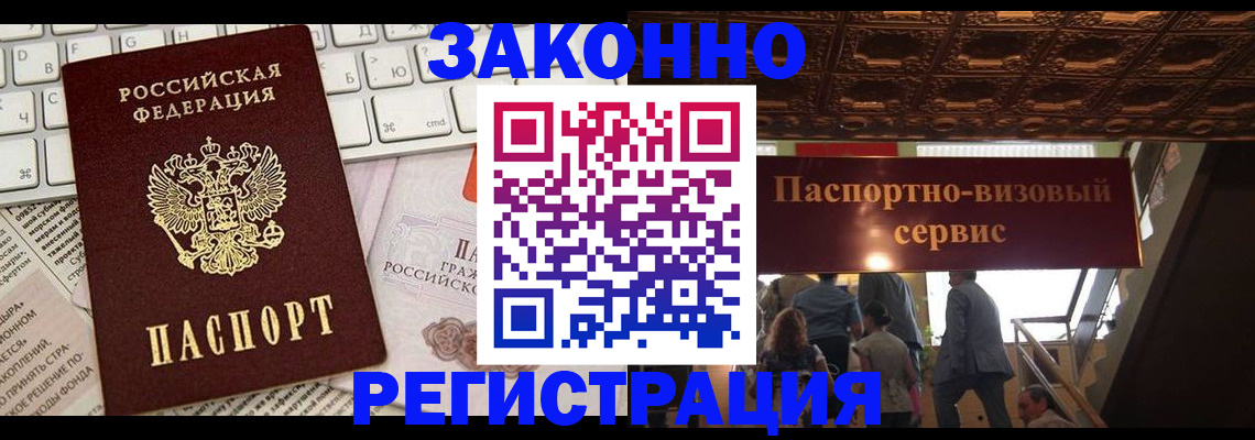 прописка для работы в Хилке