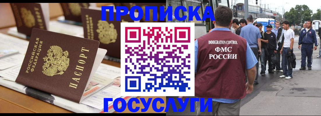 прописка для работы в Хилке