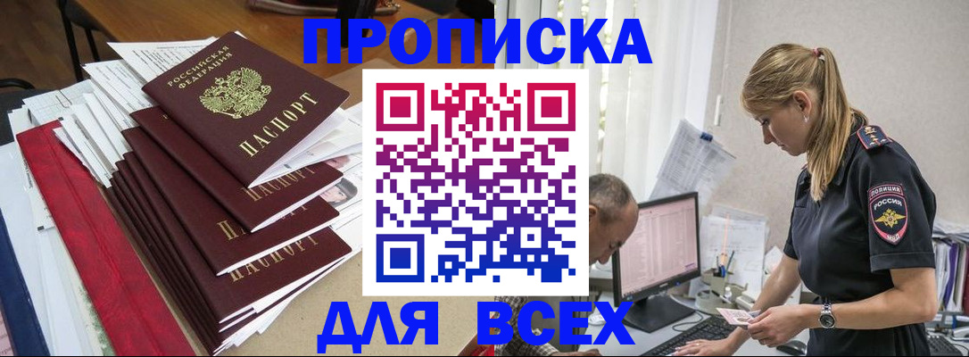 прописка поиск в Хилке