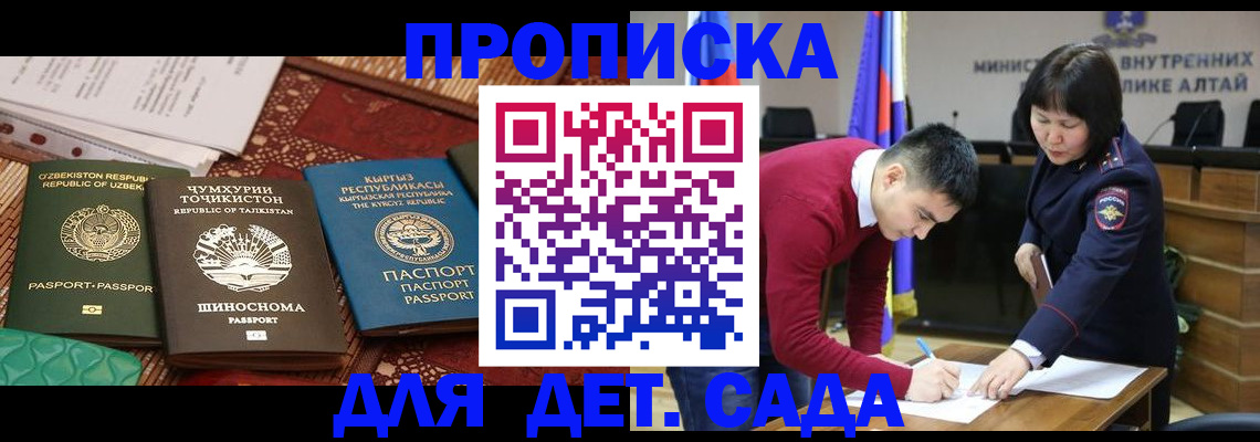 временная прописка в Хилке
